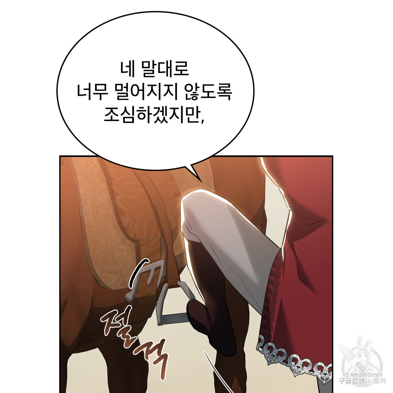 트로피 허즈번드 37화 - 웹툰 이미지 107