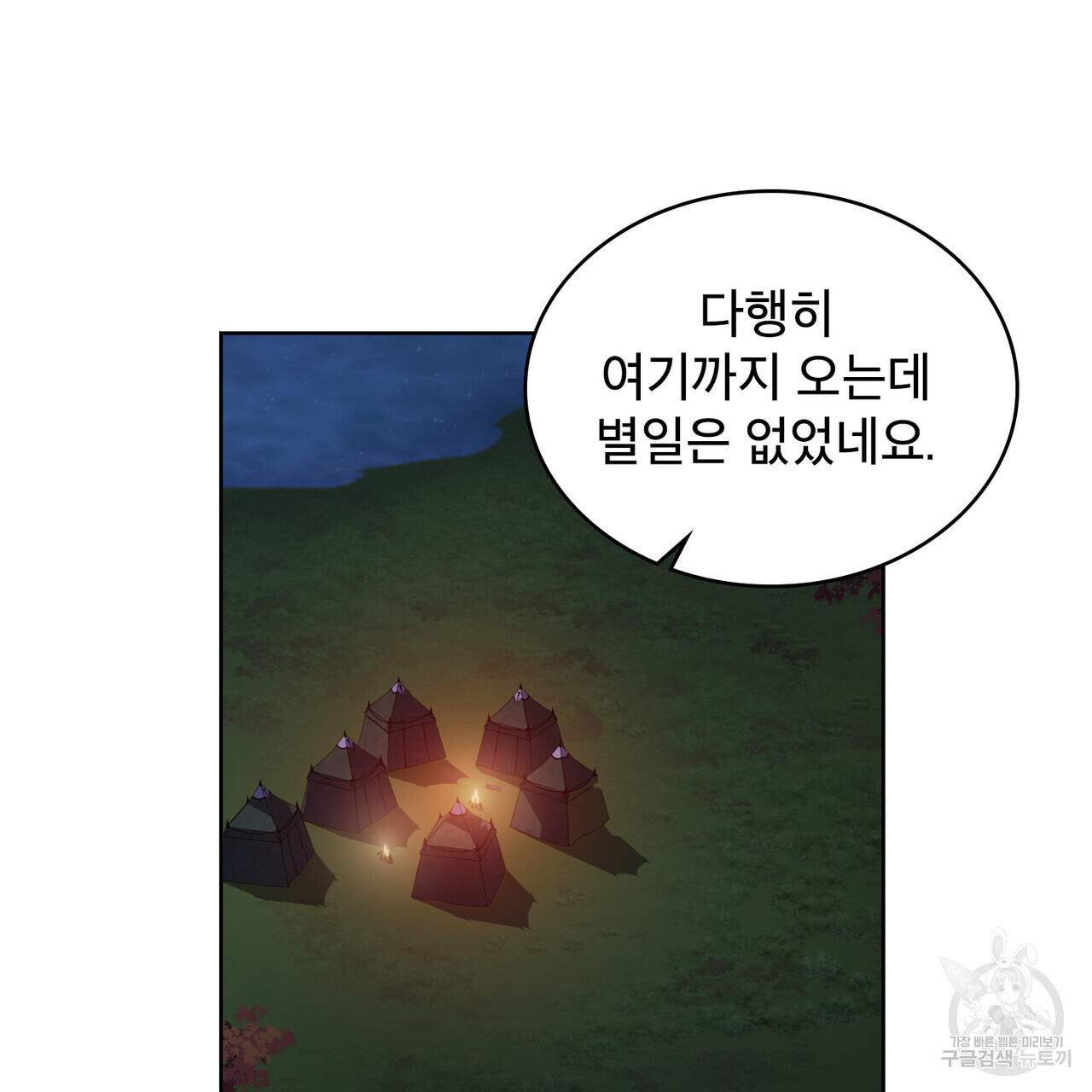 트로피 허즈번드 37화 - 웹툰 이미지 121