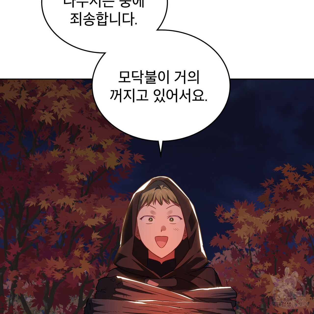 트로피 허즈번드 37화 - 웹툰 이미지 135