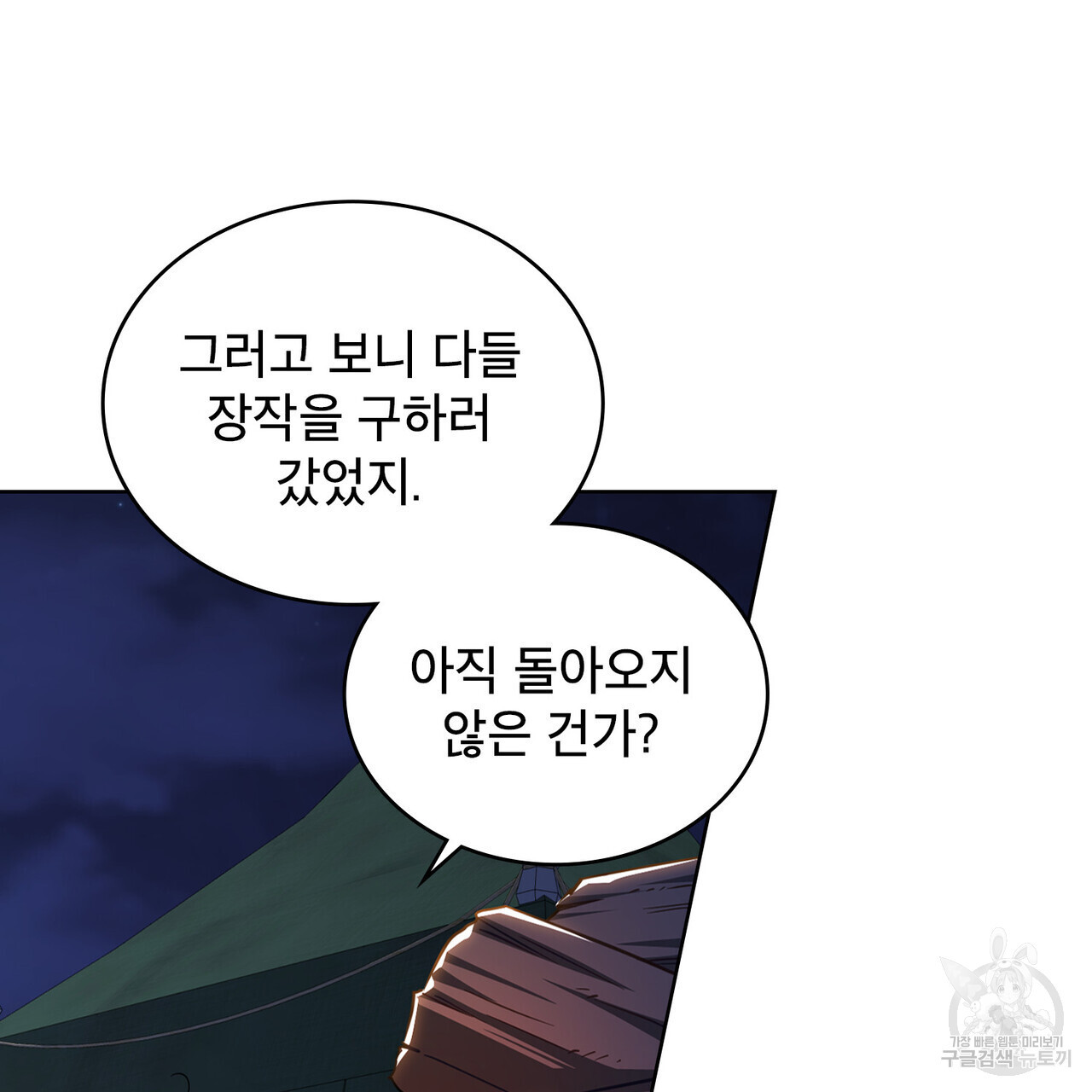 트로피 허즈번드 37화 - 웹툰 이미지 137