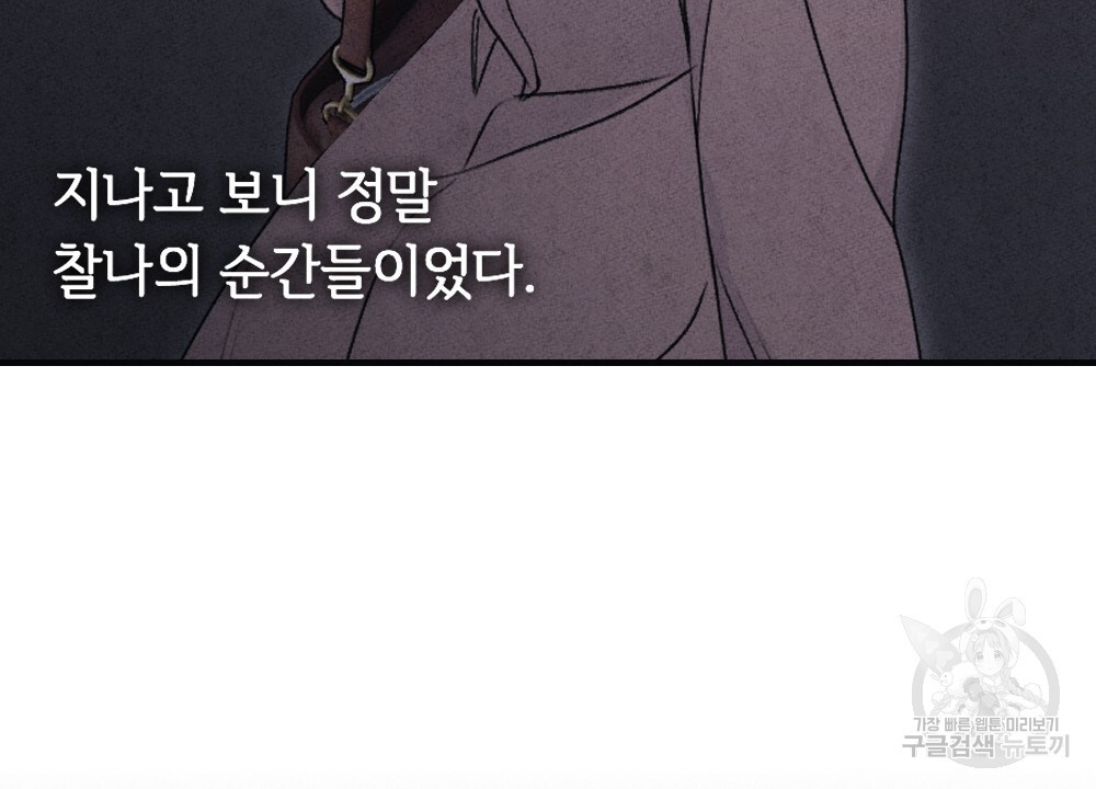 혼자 걷는 새 41화 - 웹툰 이미지 156