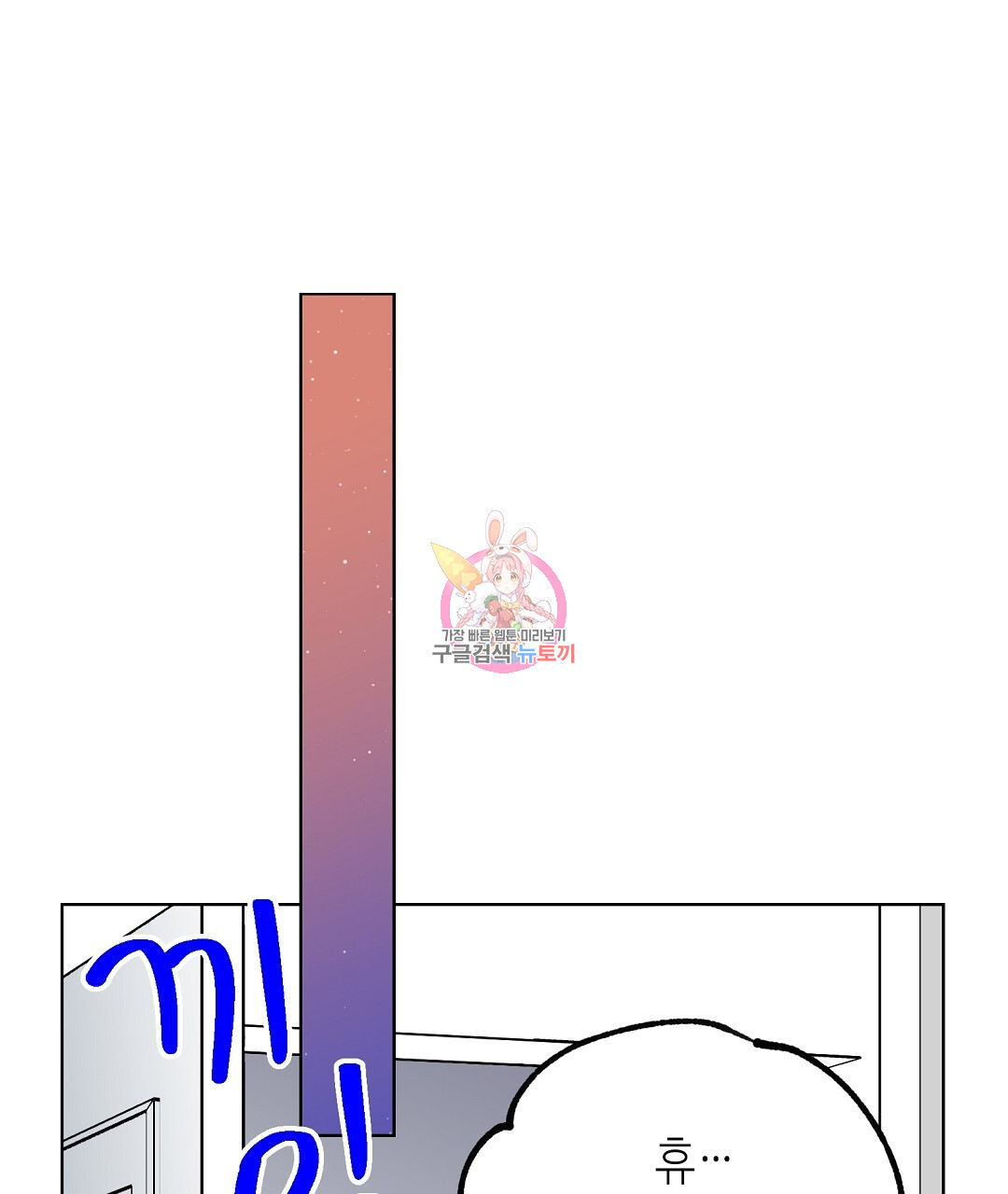 비터 스윗 스윗 달링 37화 - 웹툰 이미지 1