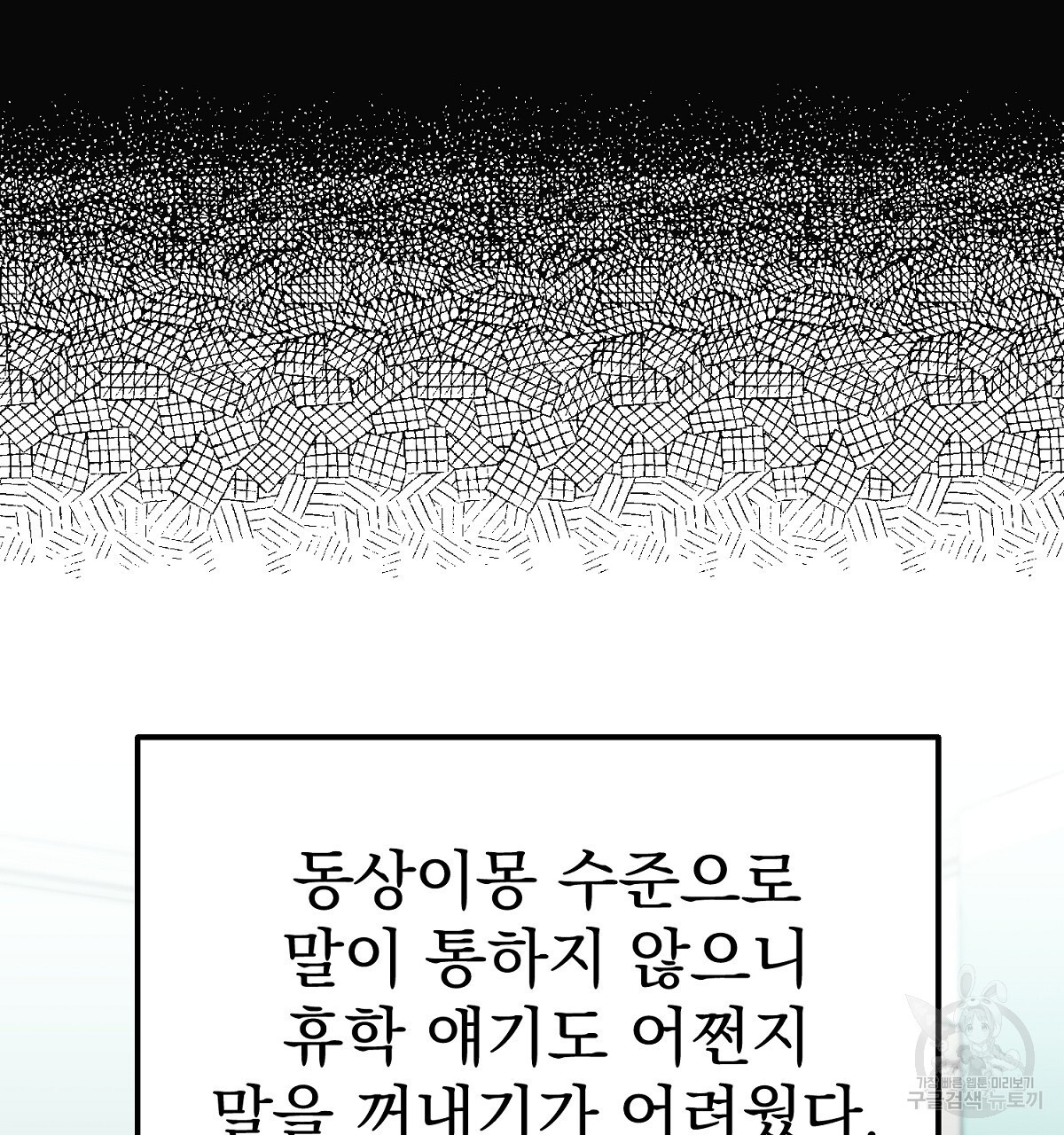 음란한 남사친 19화 - 웹툰 이미지 17