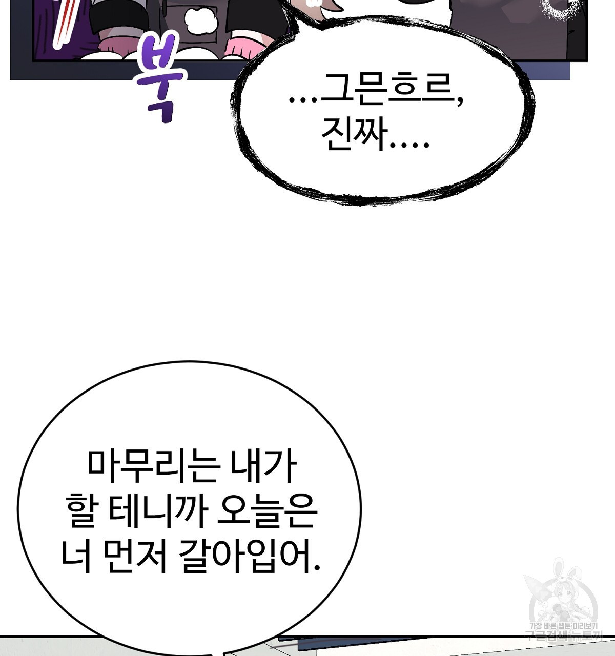 음란한 남사친 19화 - 웹툰 이미지 33