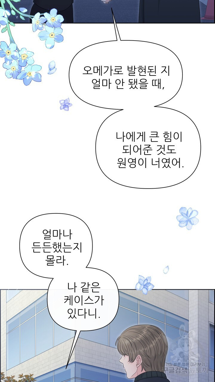 어느 알파랑 할래요? 90화 - 웹툰 이미지 41