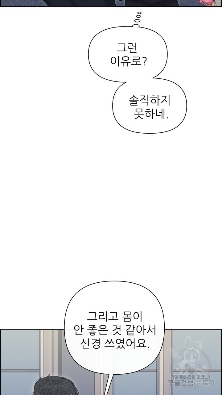 어느 알파랑 할래요? 90화 - 웹툰 이미지 79