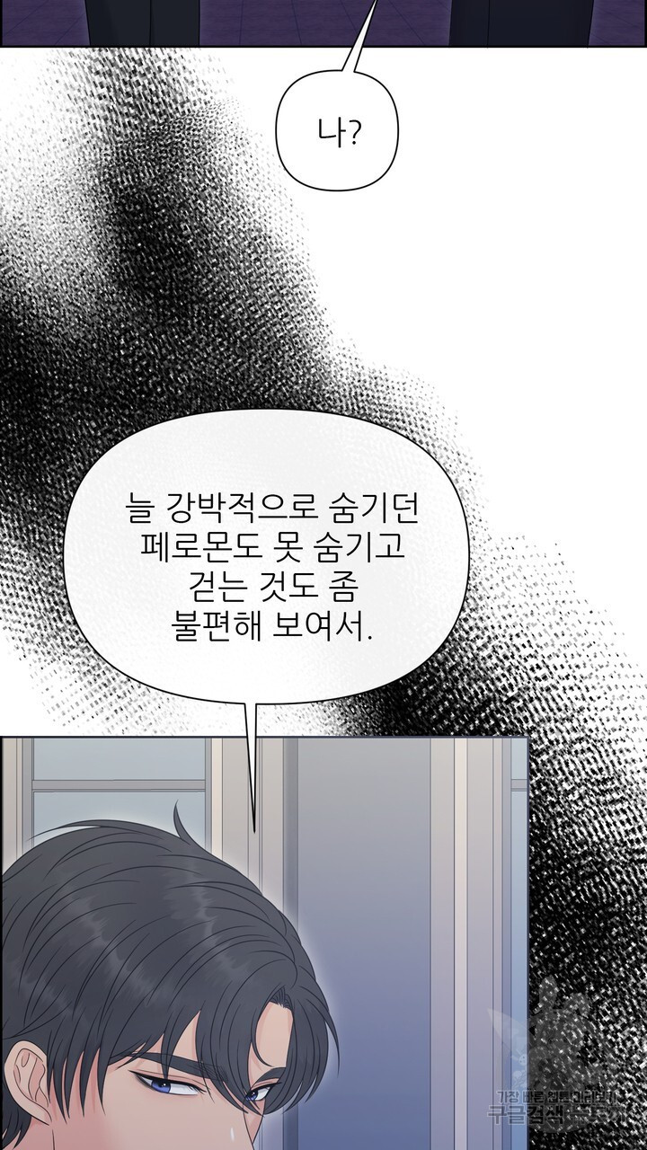 어느 알파랑 할래요? 90화 - 웹툰 이미지 81