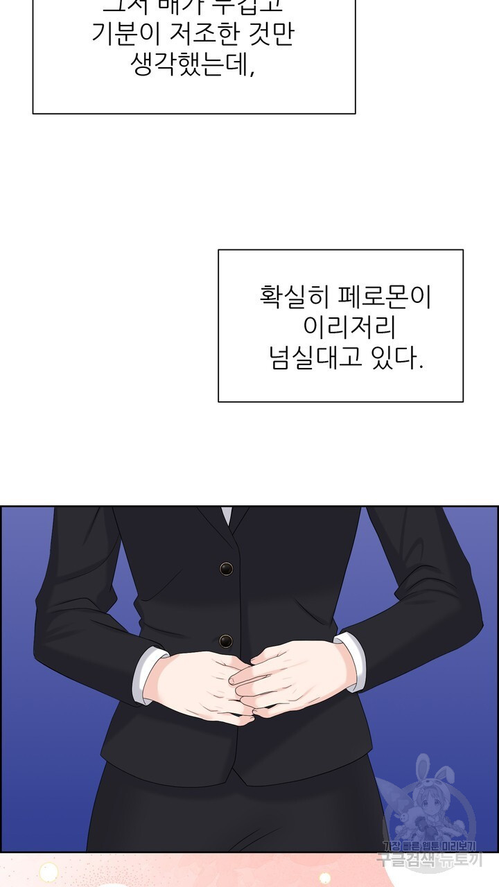 어느 알파랑 할래요? 90화 - 웹툰 이미지 85