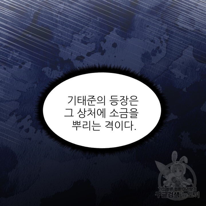 어느 알파랑 할래요? 90화 - 웹툰 이미지 94