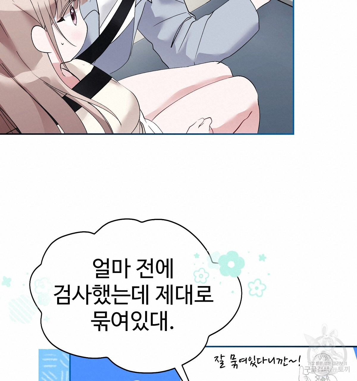 음란한 남사친 19화 - 웹툰 이미지 95