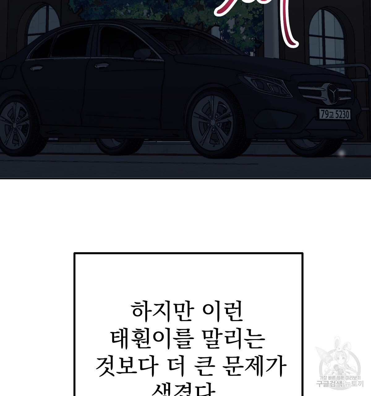 음란한 남사친 19화 - 웹툰 이미지 103