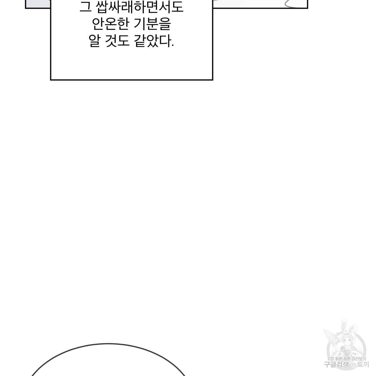 숲바다 44화 - 웹툰 이미지 129