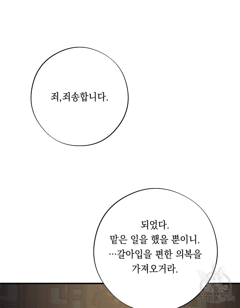 애별리고 49화 - 웹툰 이미지 21