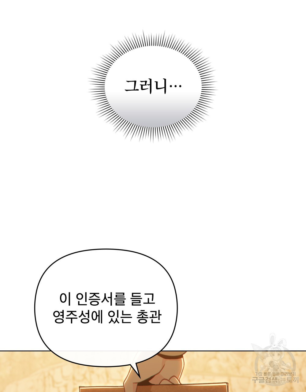 너의 스탯이 보여! 31화 - 웹툰 이미지 75