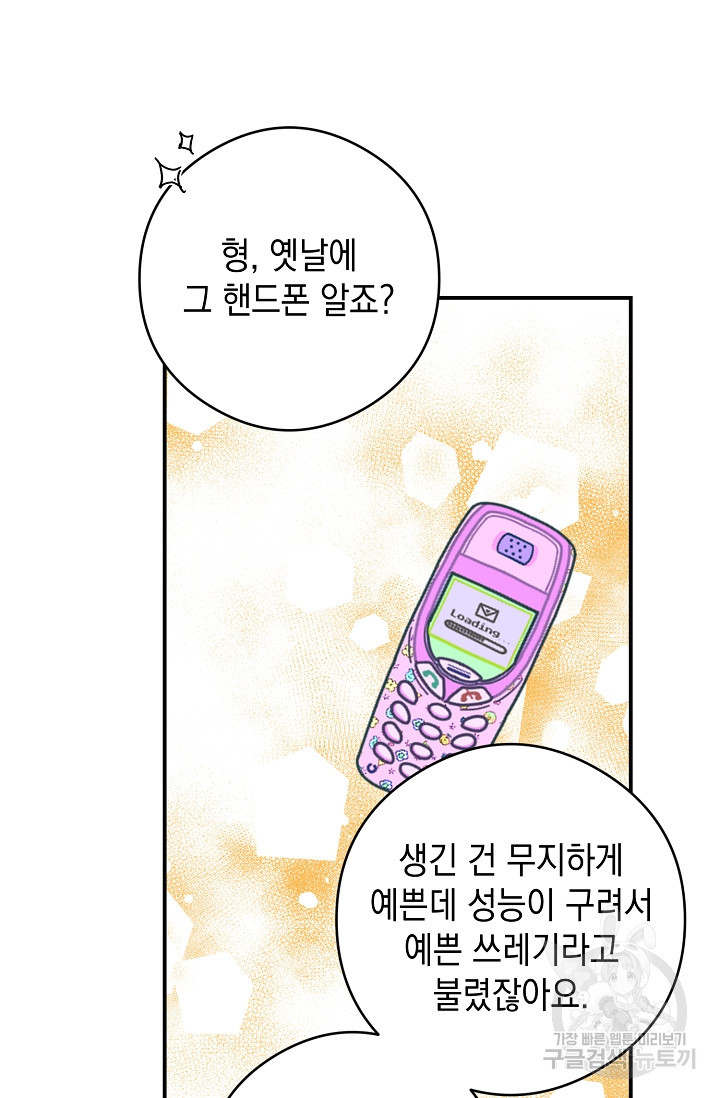 파핑 캔디 50화 - 웹툰 이미지 22