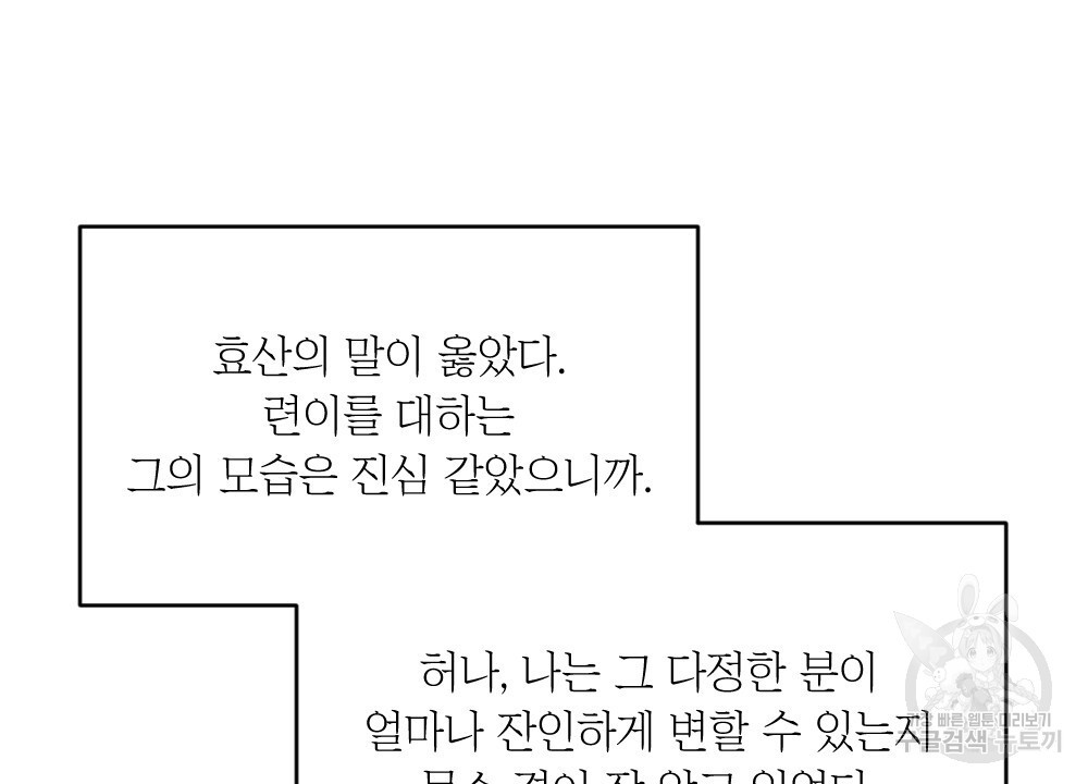 애별리고 50화 - 웹툰 이미지 22