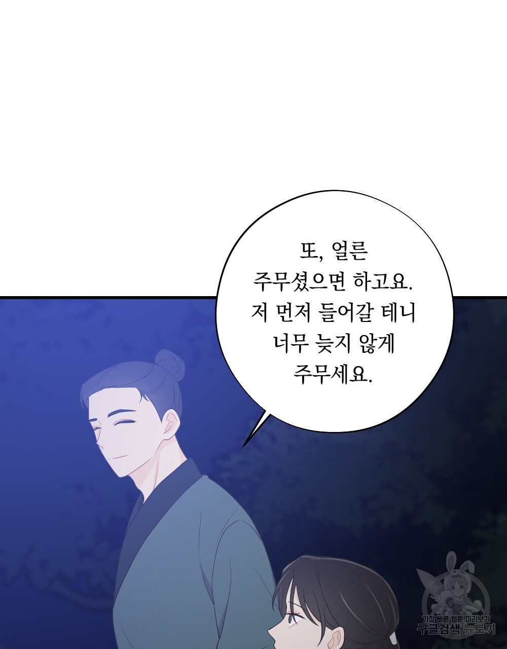 애별리고 50화 - 웹툰 이미지 37