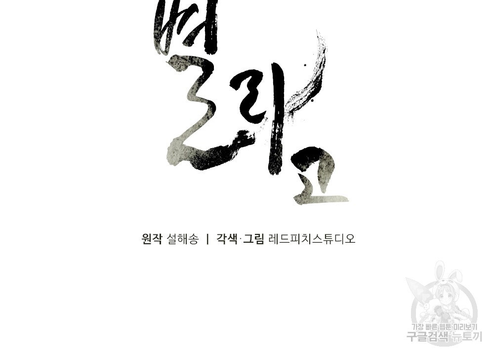 애별리고 50화 - 웹툰 이미지 48