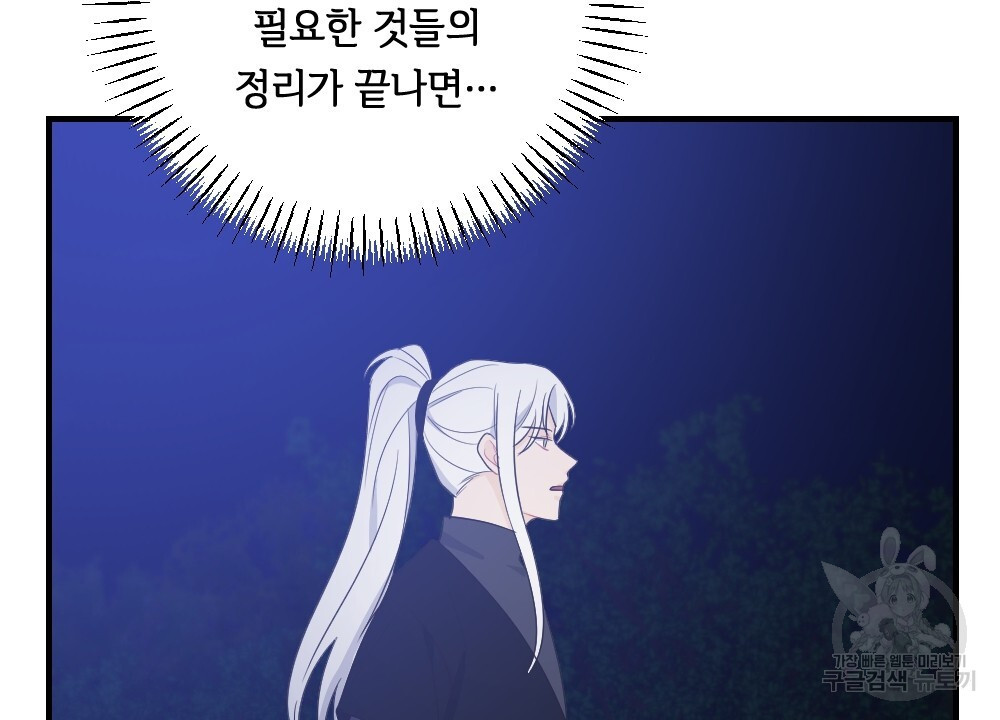 애별리고 50화 - 웹툰 이미지 68