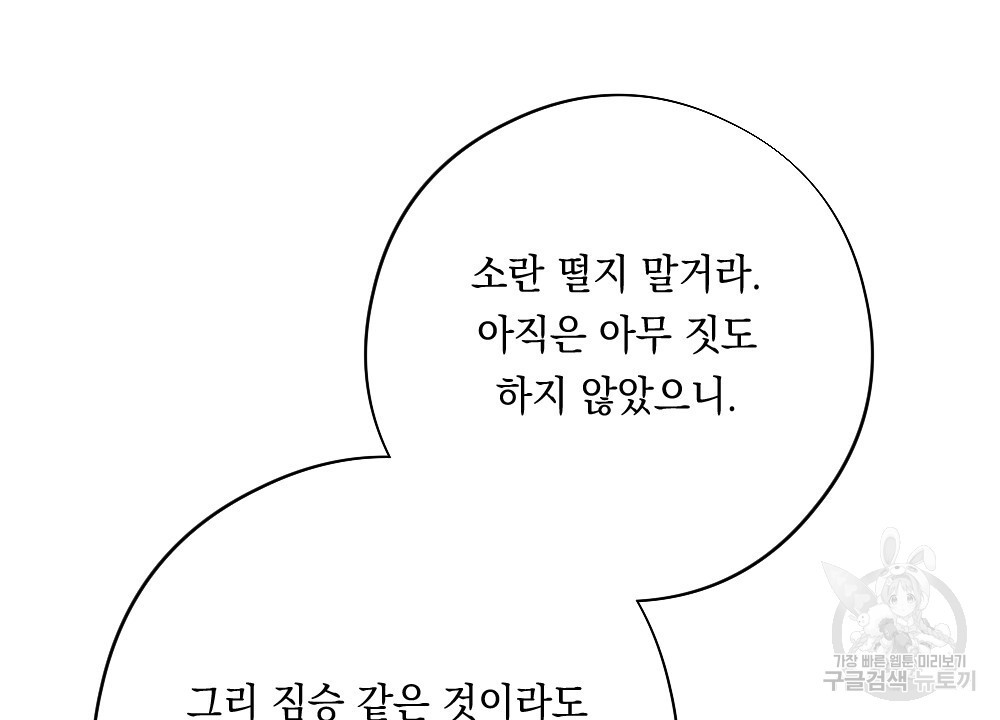 애별리고 50화 - 웹툰 이미지 130