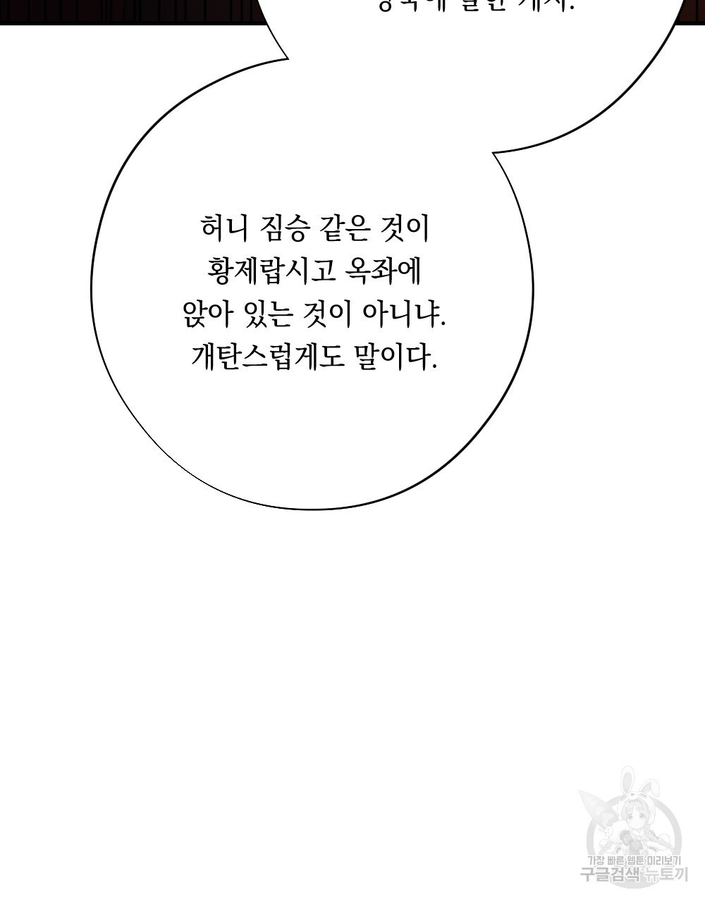 애별리고 50화 - 웹툰 이미지 143