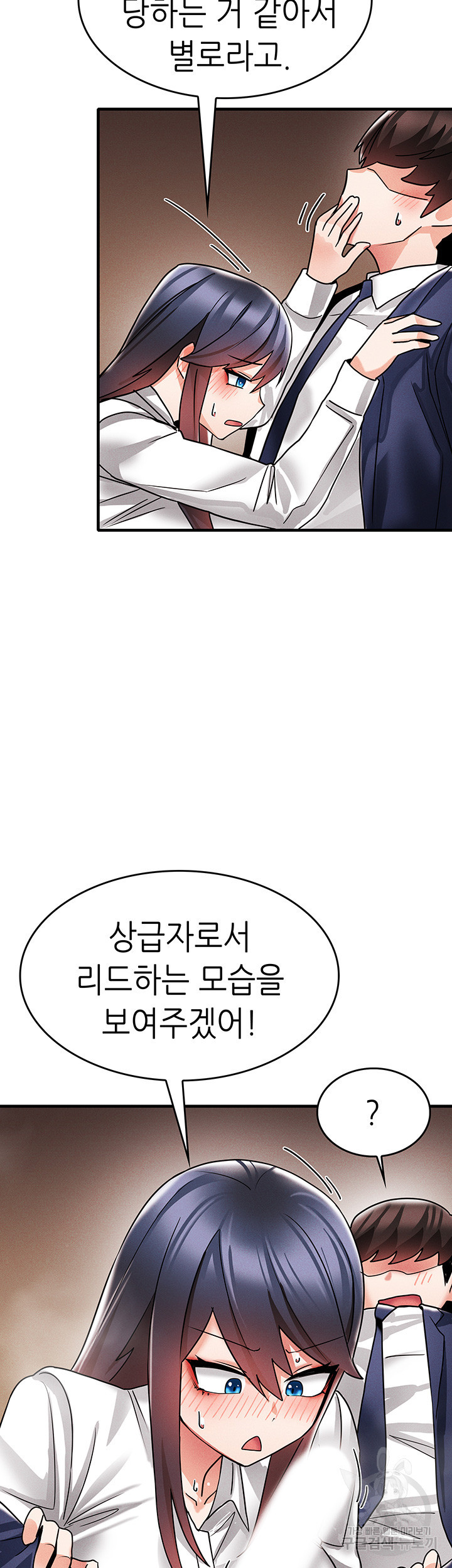 관계역전버튼:냉정한 그녀를 복종시키자 8화 - 웹툰 이미지 10