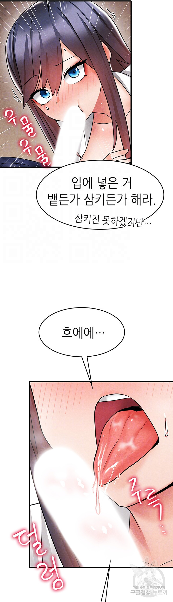 관계역전버튼:냉정한 그녀를 복종시키자 8화 - 웹툰 이미지 14