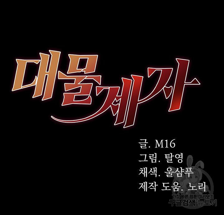 대물 제자 40화 - 웹툰 이미지 5