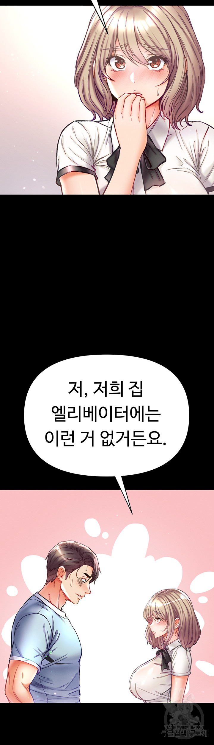 대물 제자 40화 - 웹툰 이미지 40