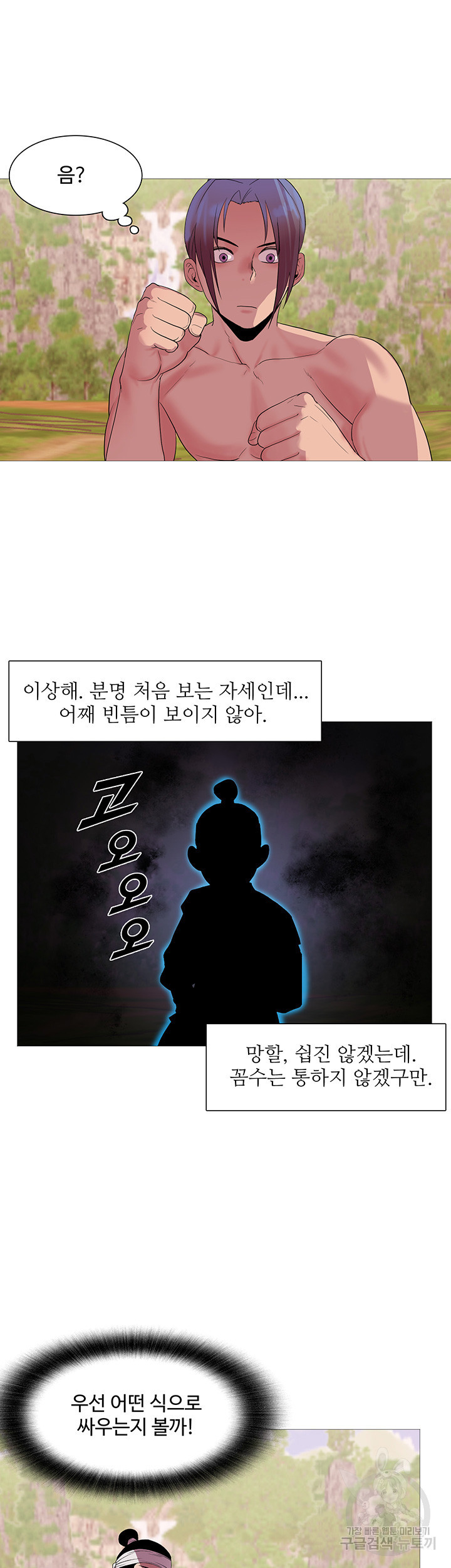 풍운무림전 19화 - 웹툰 이미지 17