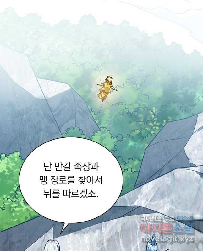 만계선왕 196화 - 웹툰 이미지 15