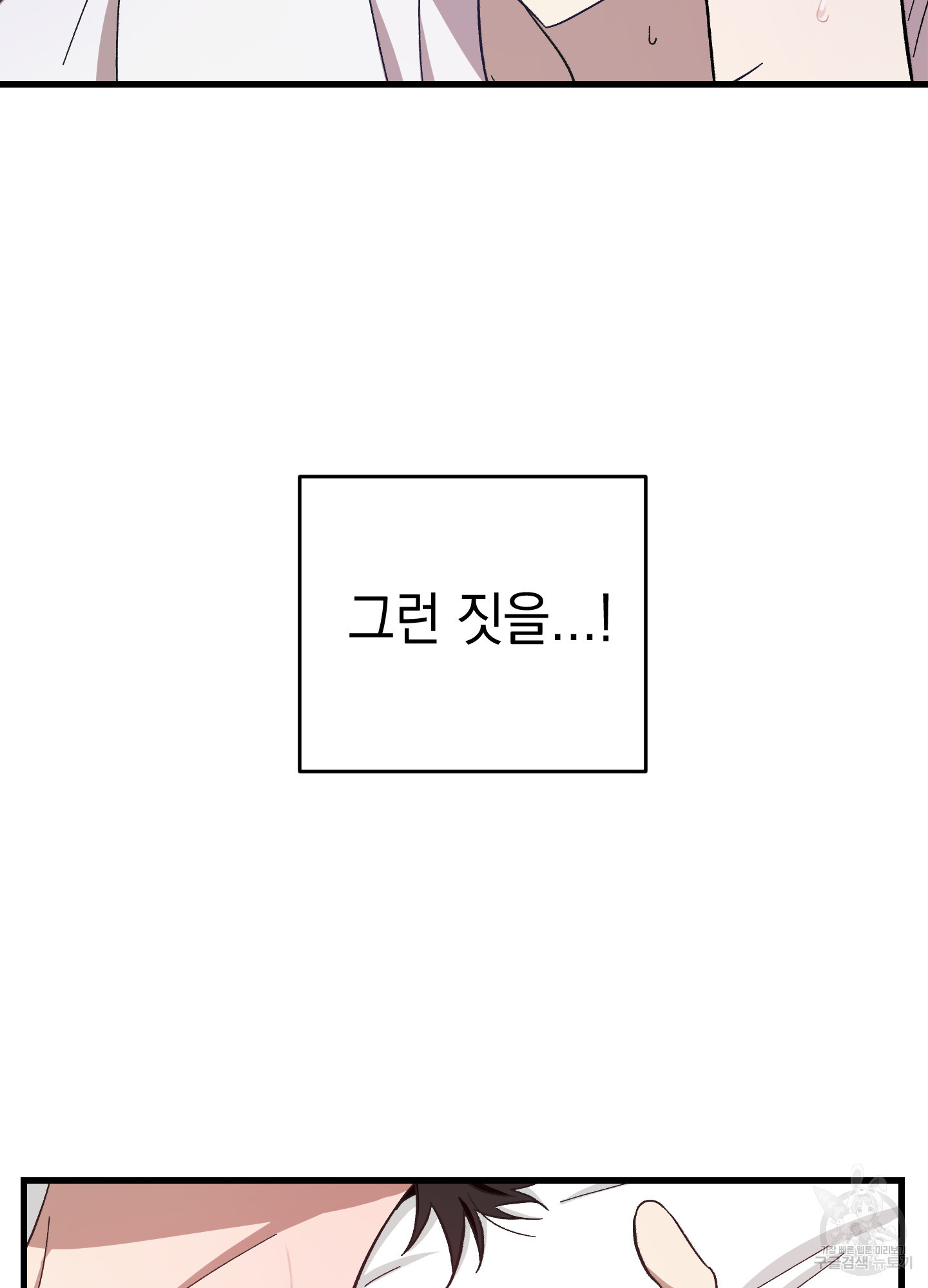 벗지 말아주세요 3화 - 웹툰 이미지 10