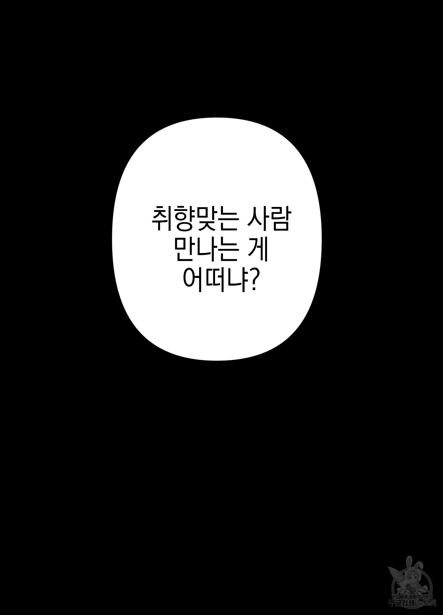 벗지 말아주세요 7화 - 웹툰 이미지 23