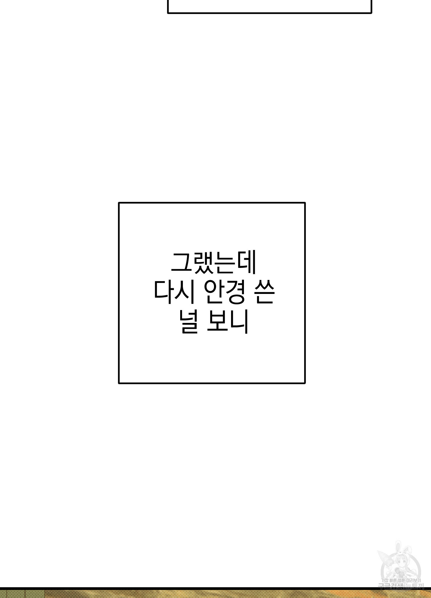 벗지 말아주세요 7화 - 웹툰 이미지 50