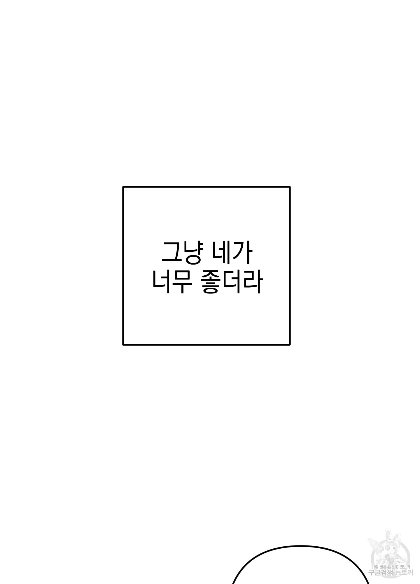 벗지 말아주세요 7화 - 웹툰 이미지 74