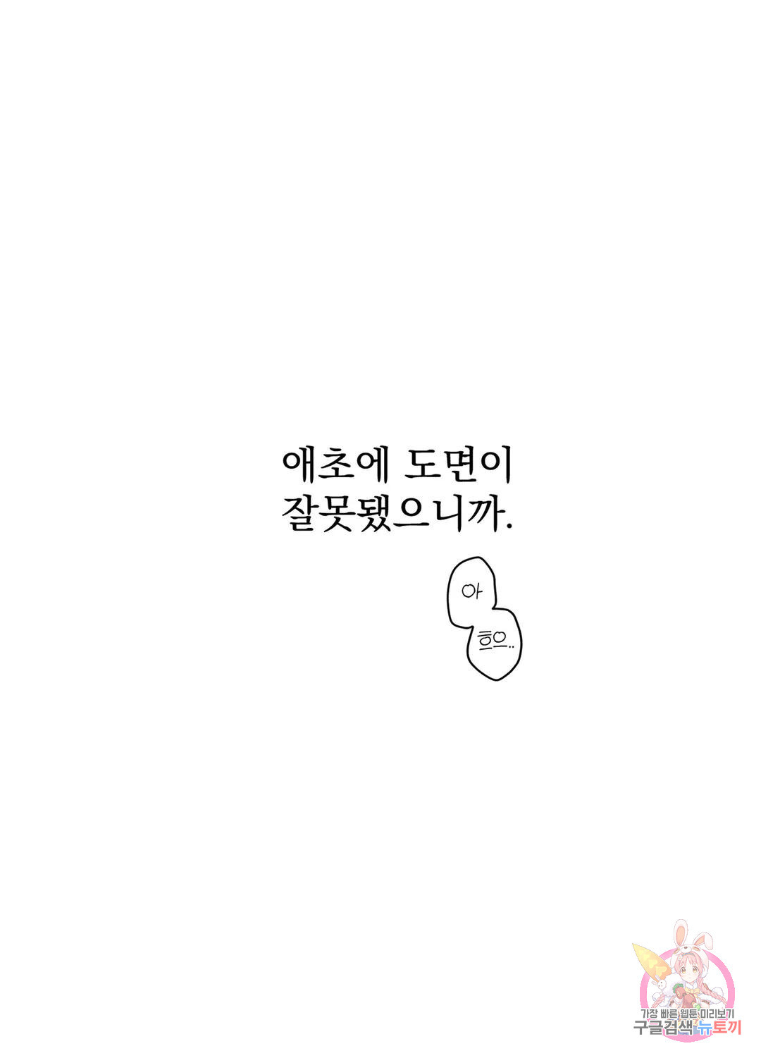 잘해주지 마요 1화 - 웹툰 이미지 8