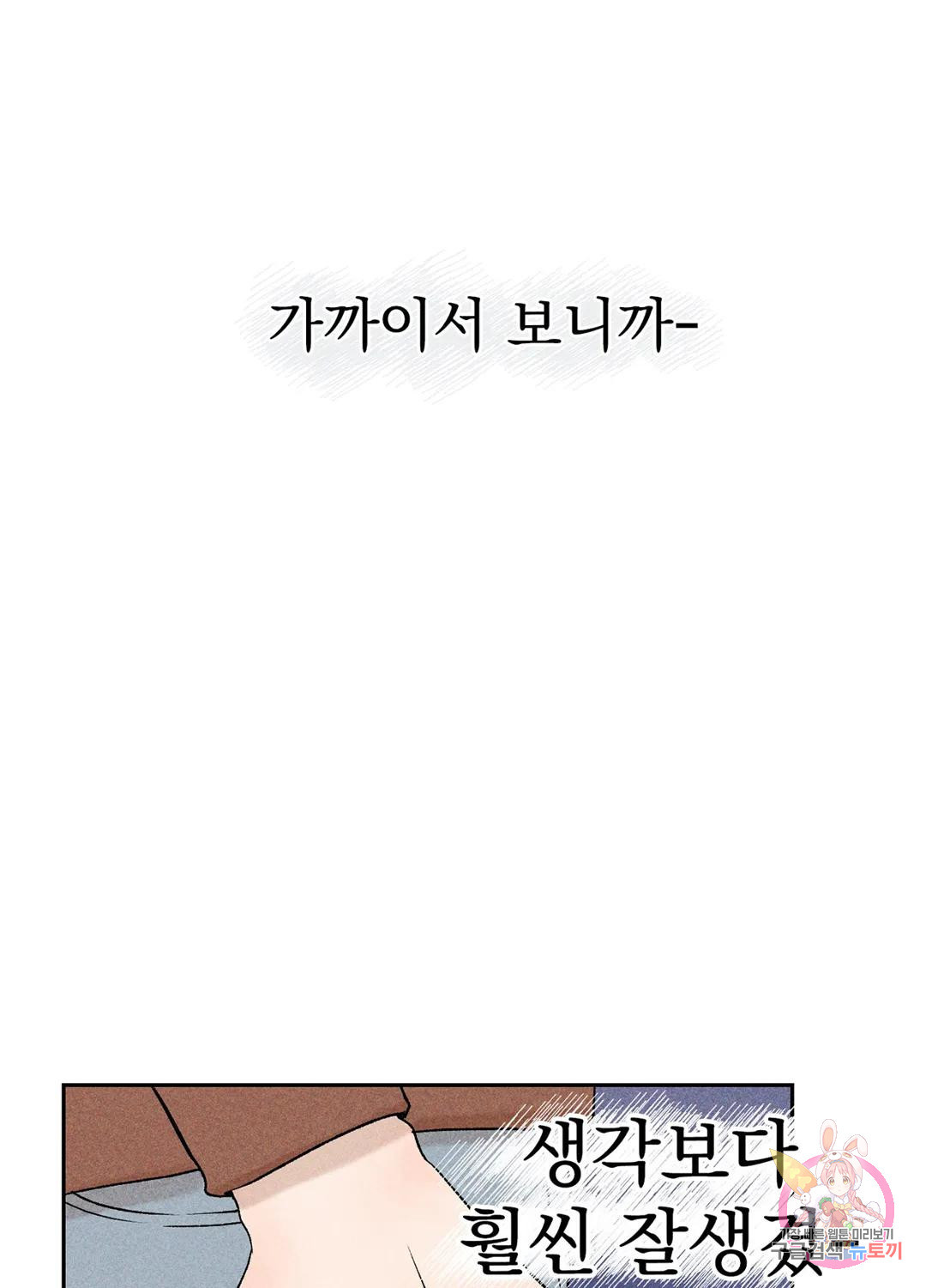 잘해주지 마요 1화 - 웹툰 이미지 34