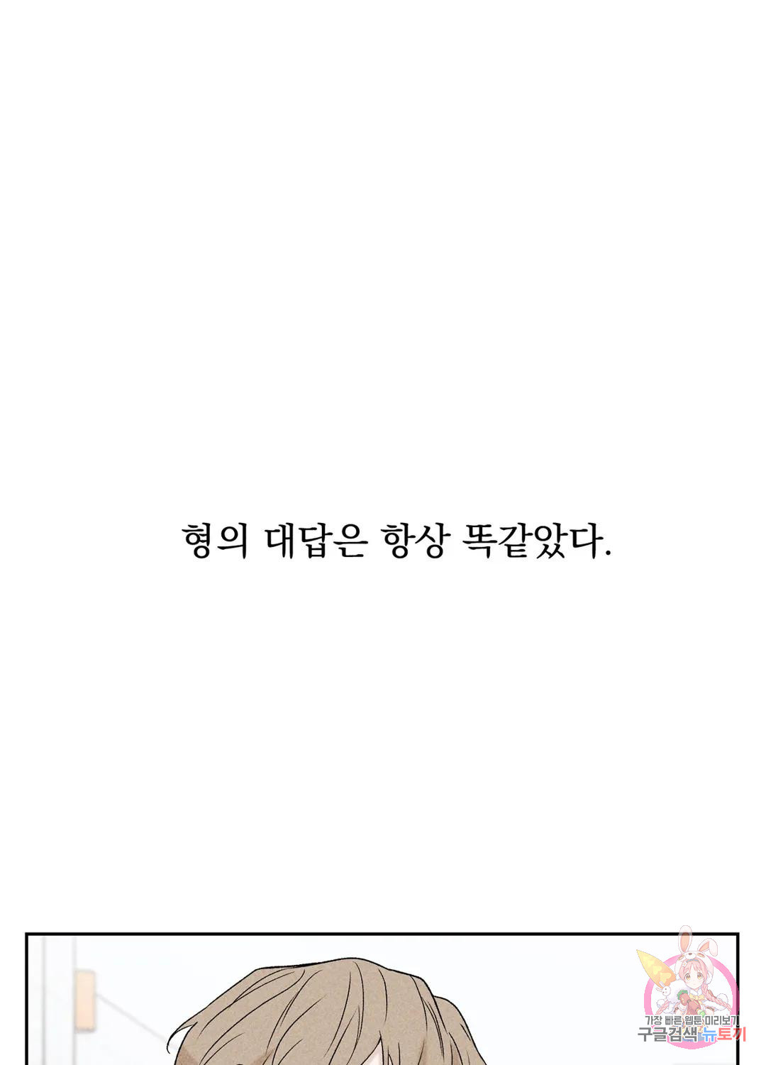 잘해주지 마요 3화 - 웹툰 이미지 61