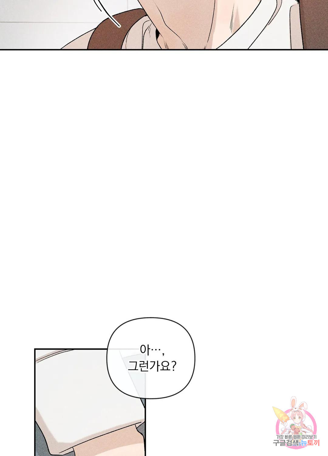 잘해주지 마요 3화 - 웹툰 이미지 74