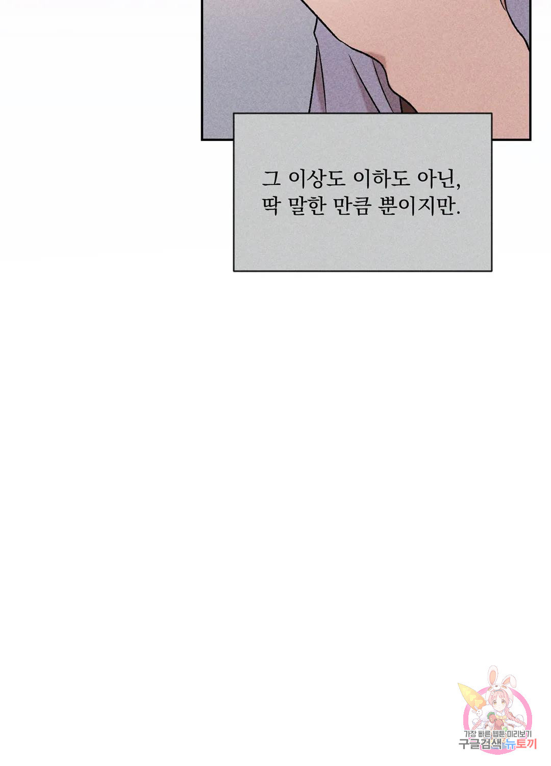 잘해주지 마요 5화 - 웹툰 이미지 54