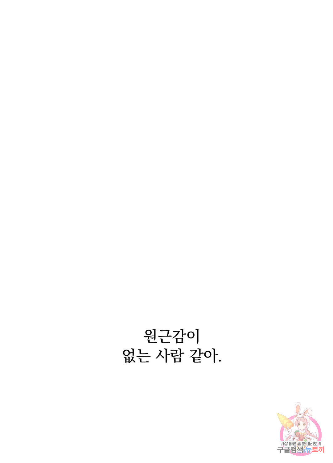 잘해주지 마요 5화 - 웹툰 이미지 60