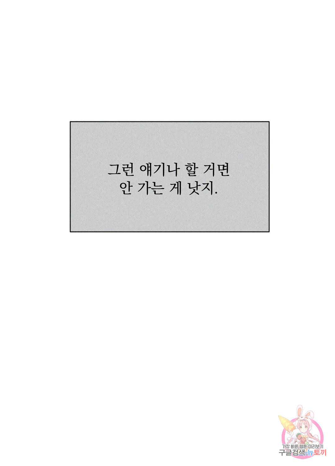 잘해주지 마요 5화 - 웹툰 이미지 75