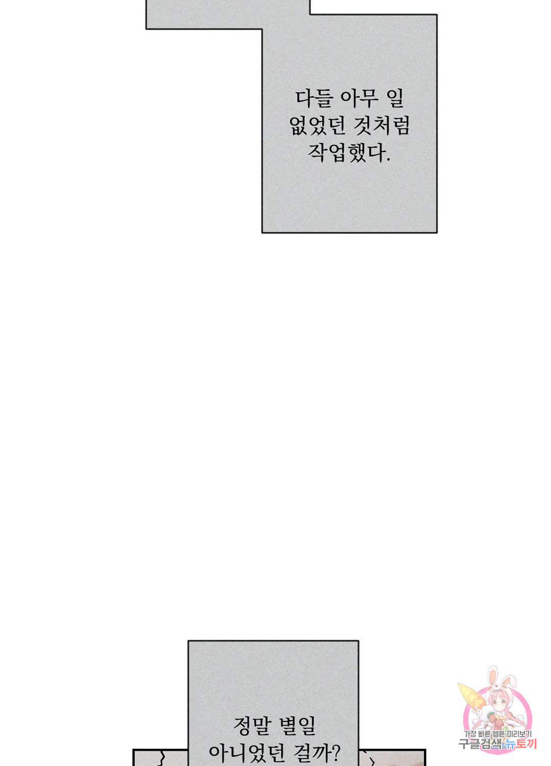 잘해주지 마요 6화 - 웹툰 이미지 35