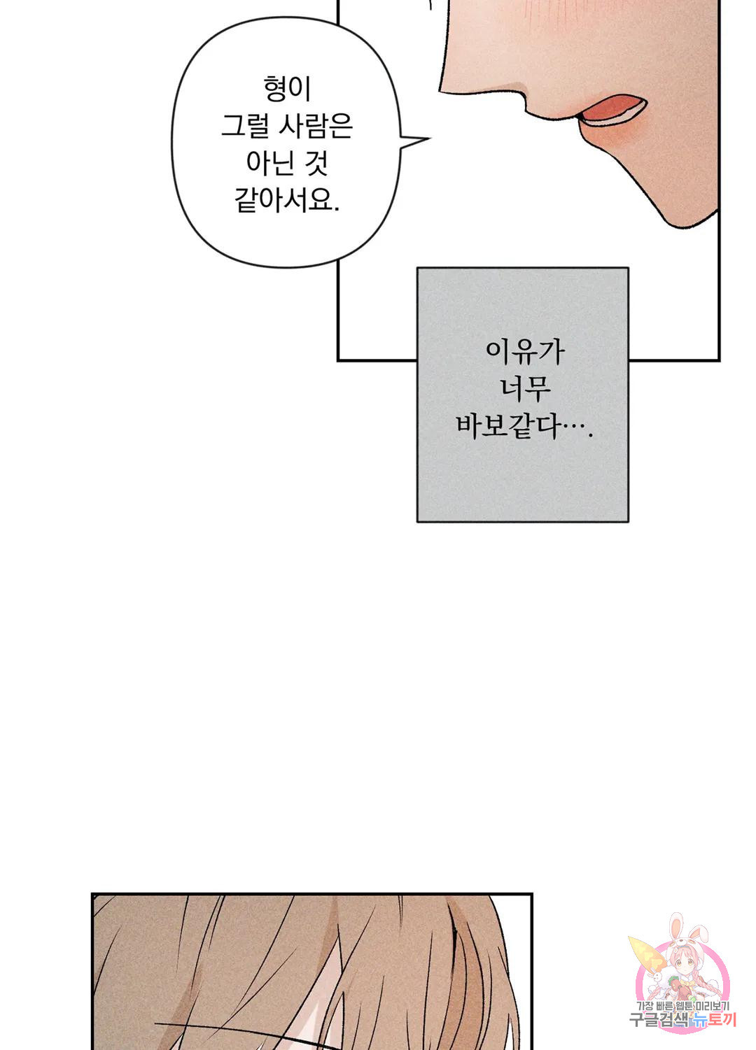 잘해주지 마요 6화 - 웹툰 이미지 55