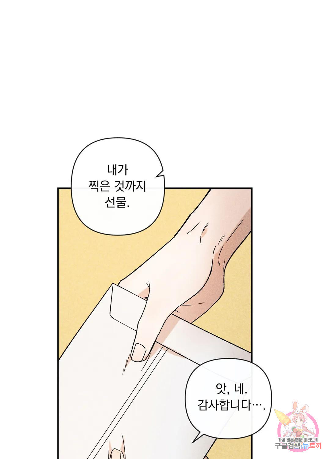 잘해주지 마요 8화 - 웹툰 이미지 30