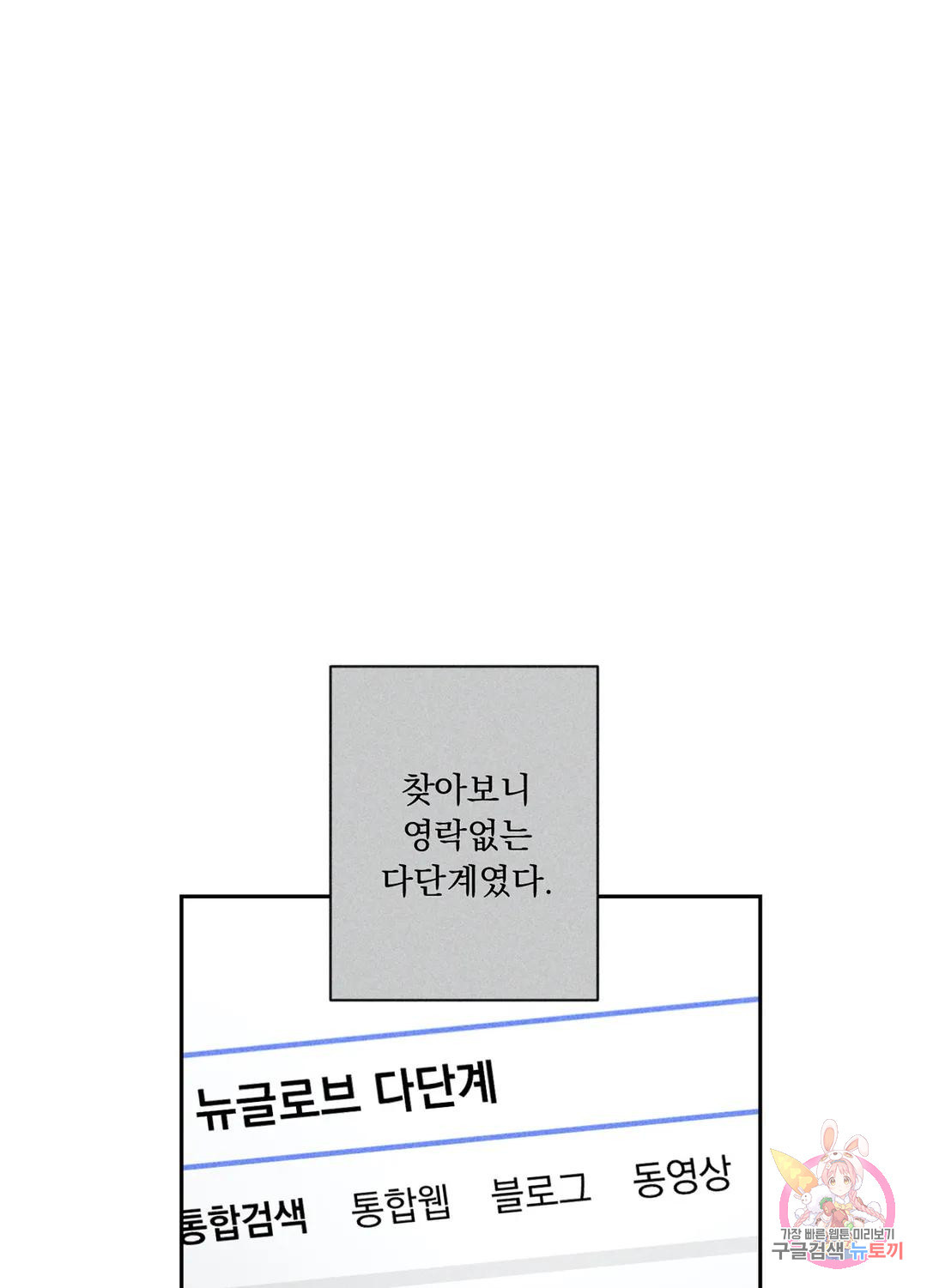 잘해주지 마요 8화 - 웹툰 이미지 79