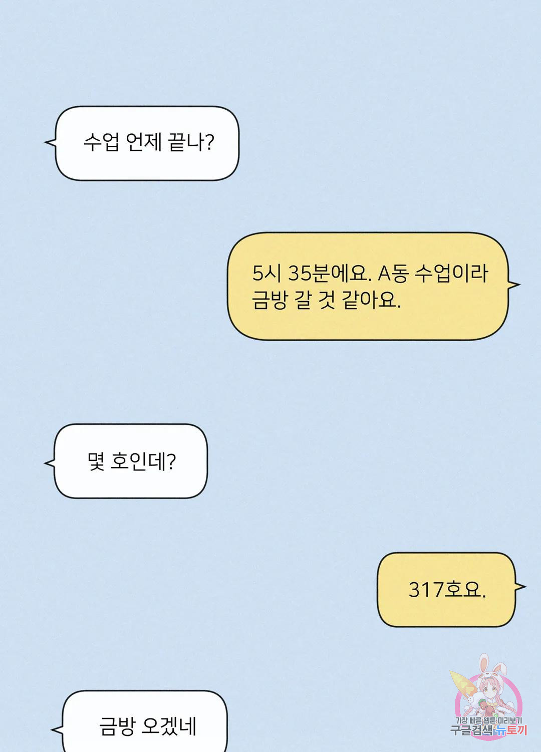 잘해주지 마요 9화 - 웹툰 이미지 1