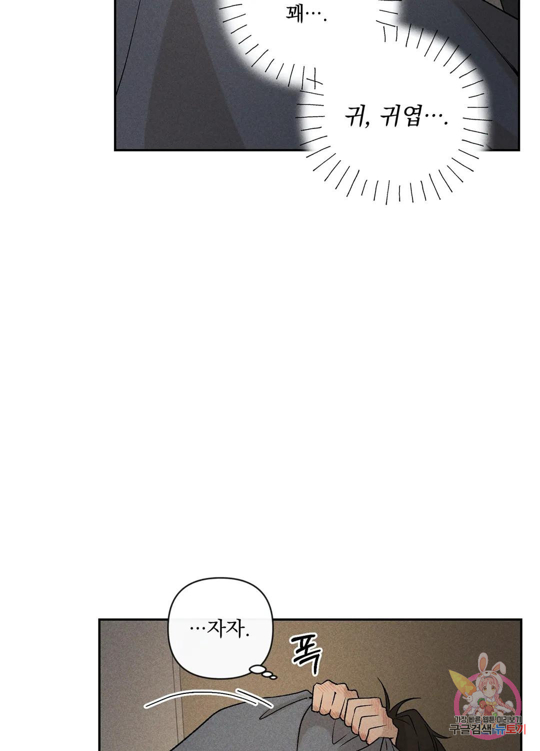 잘해주지 마요 10화 - 웹툰 이미지 46