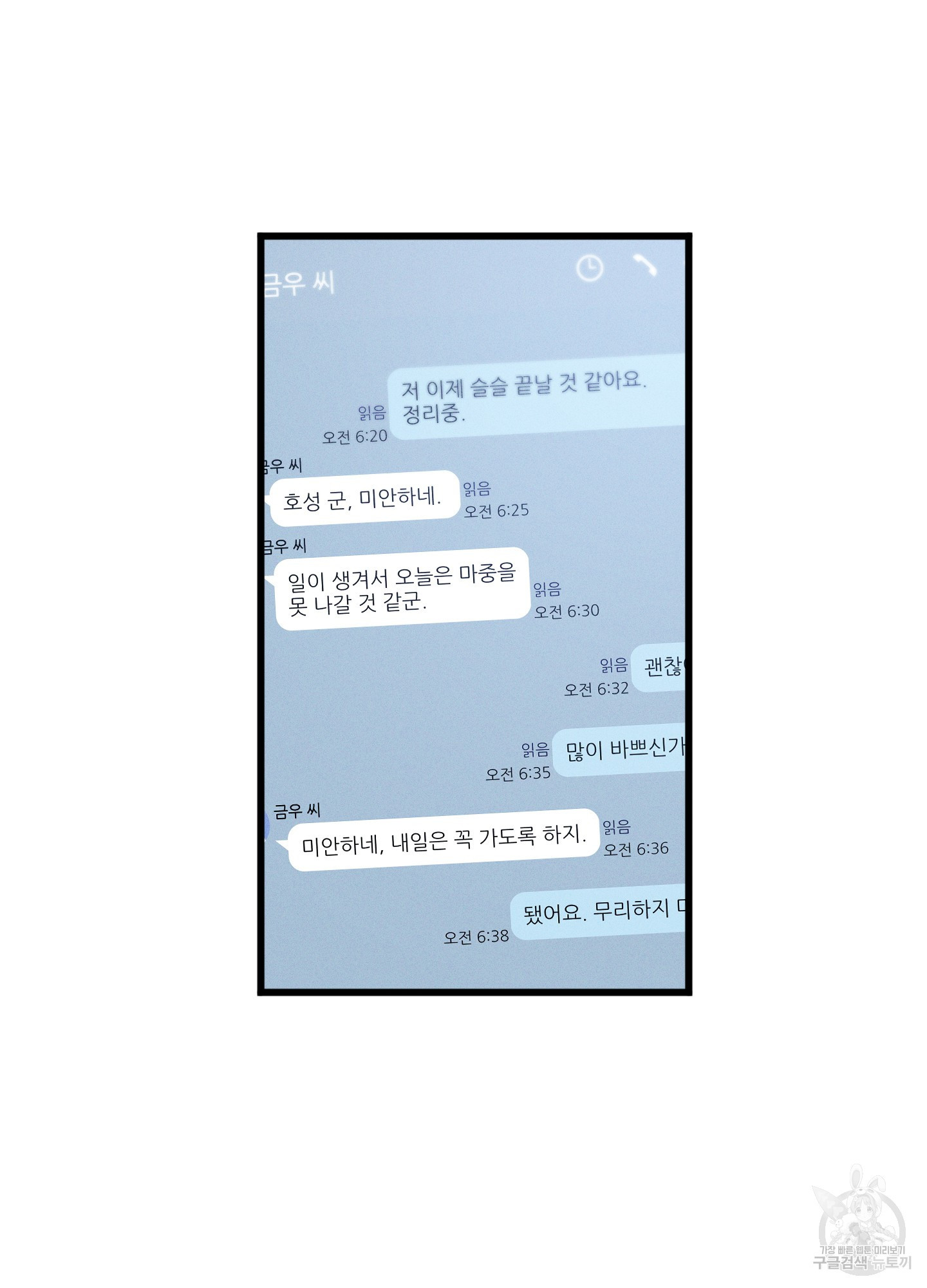 악몽을 보는 별들 6화 - 웹툰 이미지 50