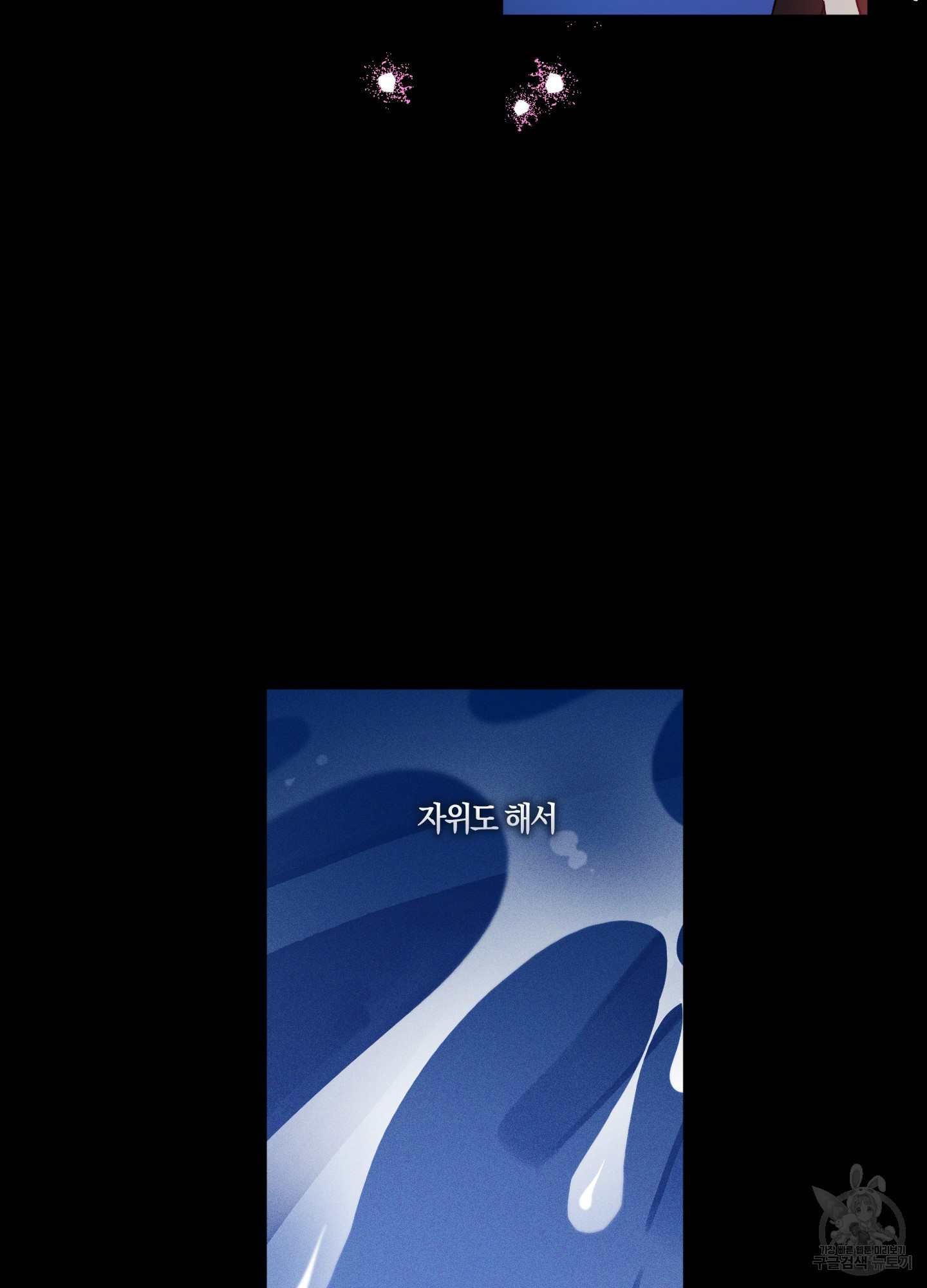 악몽을 보는 별들 8화 - 웹툰 이미지 75